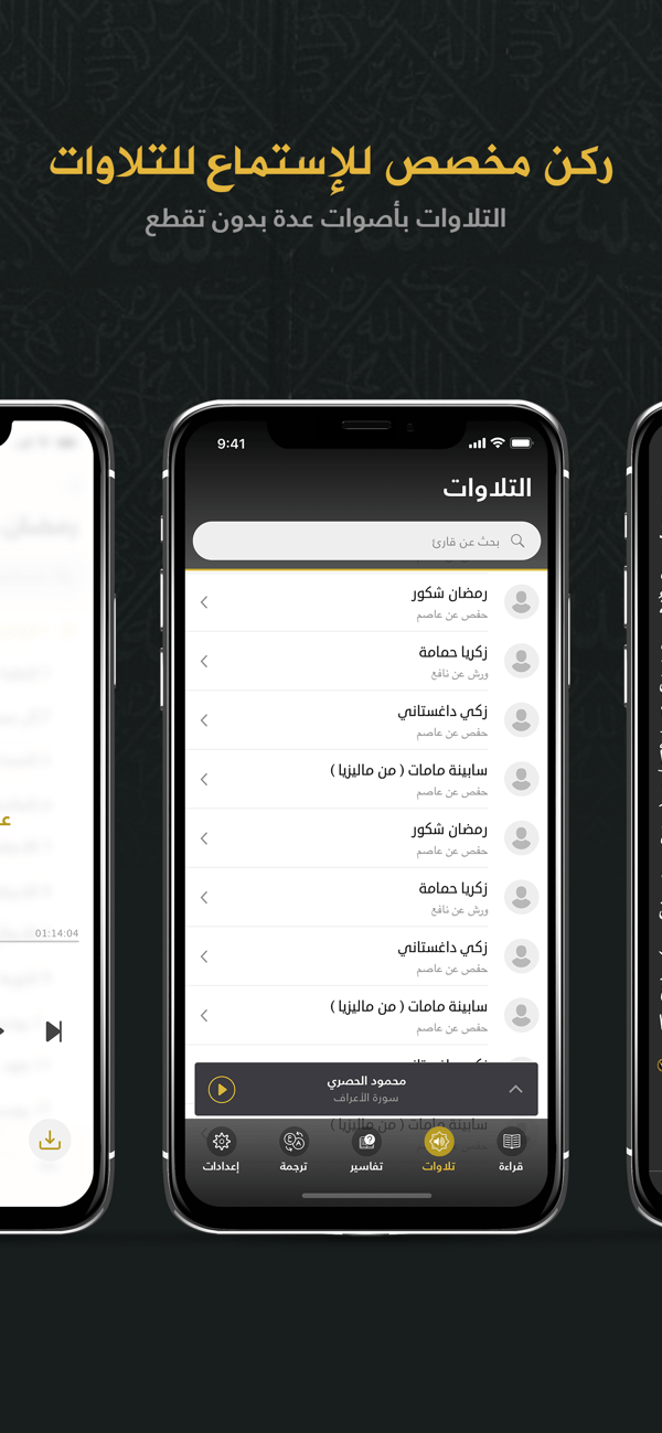 Mushaf Mecca screenshot 6